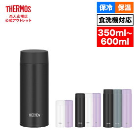 【公式　アウトレット】サーモス 水筒 真空断熱ケータイマグ JOQ 350ml 480ml 600ml　WH ホワイト BK ブラック LV ラベンダー GYG グレーグリーン