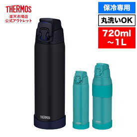 【公式　アウトレット】サーモス 水筒 真空断熱スポーツボトル 720ml 1L 保冷専用　MDB ミッドナイトブルー / TQS ターコイズ