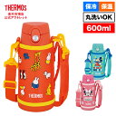 【公式　アウトレット】サーモス 水筒 真空断熱2ウェイボトル 0.6L FJO-601 OR オレンジ ミッフィー CP コーラルピンク ミニー MBL ミントブルー ミッキー