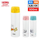 【公式　アウトレット】サーモス 水筒 調乳用ステンレスボトル 500ml JNX-502DS MCY ミッキー MINI ミニー / JNX-502B…