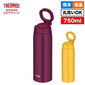 【公式　アウトレット】サーモス 水筒 真空断熱ケータイマグ JOO-750 Y イエロー キャリーループ付き JOO-750 PL パープル キャリーループ付き