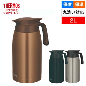 THERMOS ステンレスポット TTB-2001 2L
