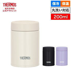 【公式　アウトレット】サーモス 真空断熱スープジャー 200ml JBZ-201 パープル(PL)/ダークブラウン(DBW)/アイボリー(IV)