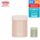 【公式　アウトレット】サーモス 真空断熱スープジャー 300ml JEB-300 カーキ(KKI), ベージュピンク(BEP)
