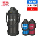 【公式　アウトレット】サーモス 水筒 真空断熱スポーツジャグ 2L (レッド R/ブルー BL/ブラック BK) FJQ-2000 保冷専用
