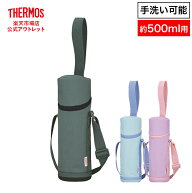 【公式　アウトレット】サーモス マイボトルポーチ 約500mlサイズ用 (ライトブルー LB/ブラック BK/ピン…