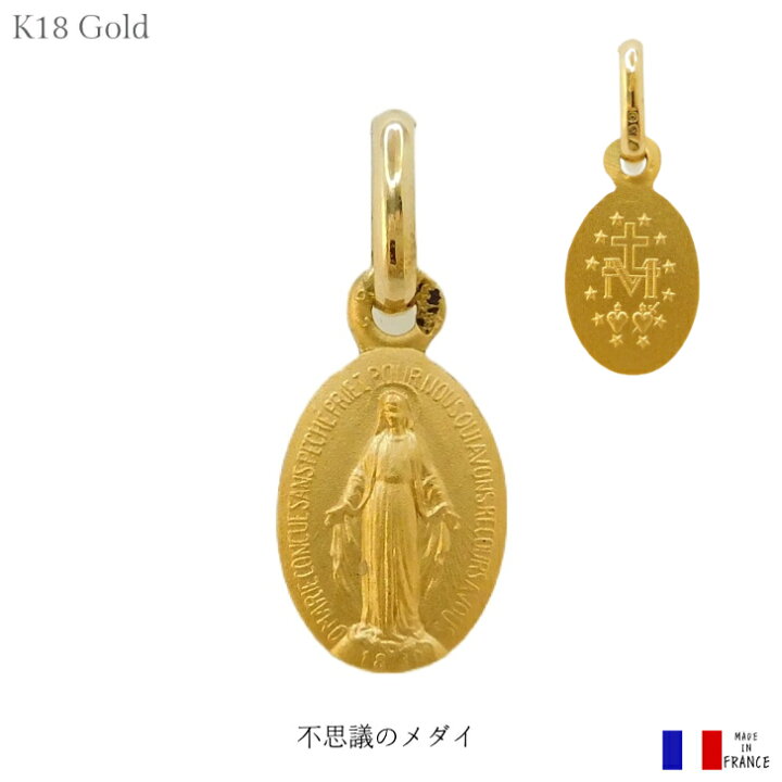 楽天市場】不思議のメダイ ペンダント K18 18金 ゴールド 9mm フランス 