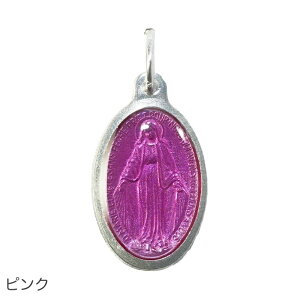 不思議のメダイ カラフル エナメル アルミ ペンダント フランス ルルド製 17mm