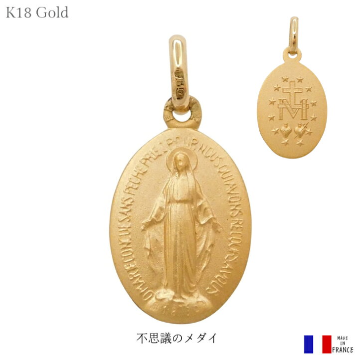 楽天市場】不思議のメダイ ペンダント 18K 18金 ゴールド 13mm  
