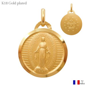 不思議のメダイ ラウンド ペンダント 18Kゴールドメッキ フランス製 18mm 縁あり