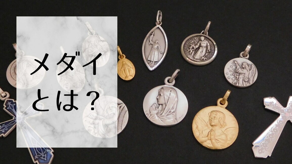 楽天市場 | THE SACRED SECRET 楽天市場店 - メダイについて