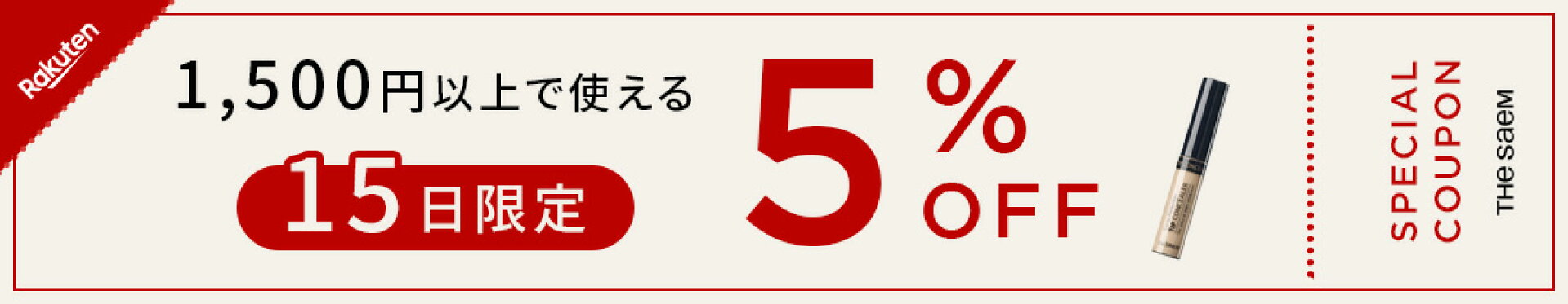 2026年8月15日(土)限定5%OFFクーポン