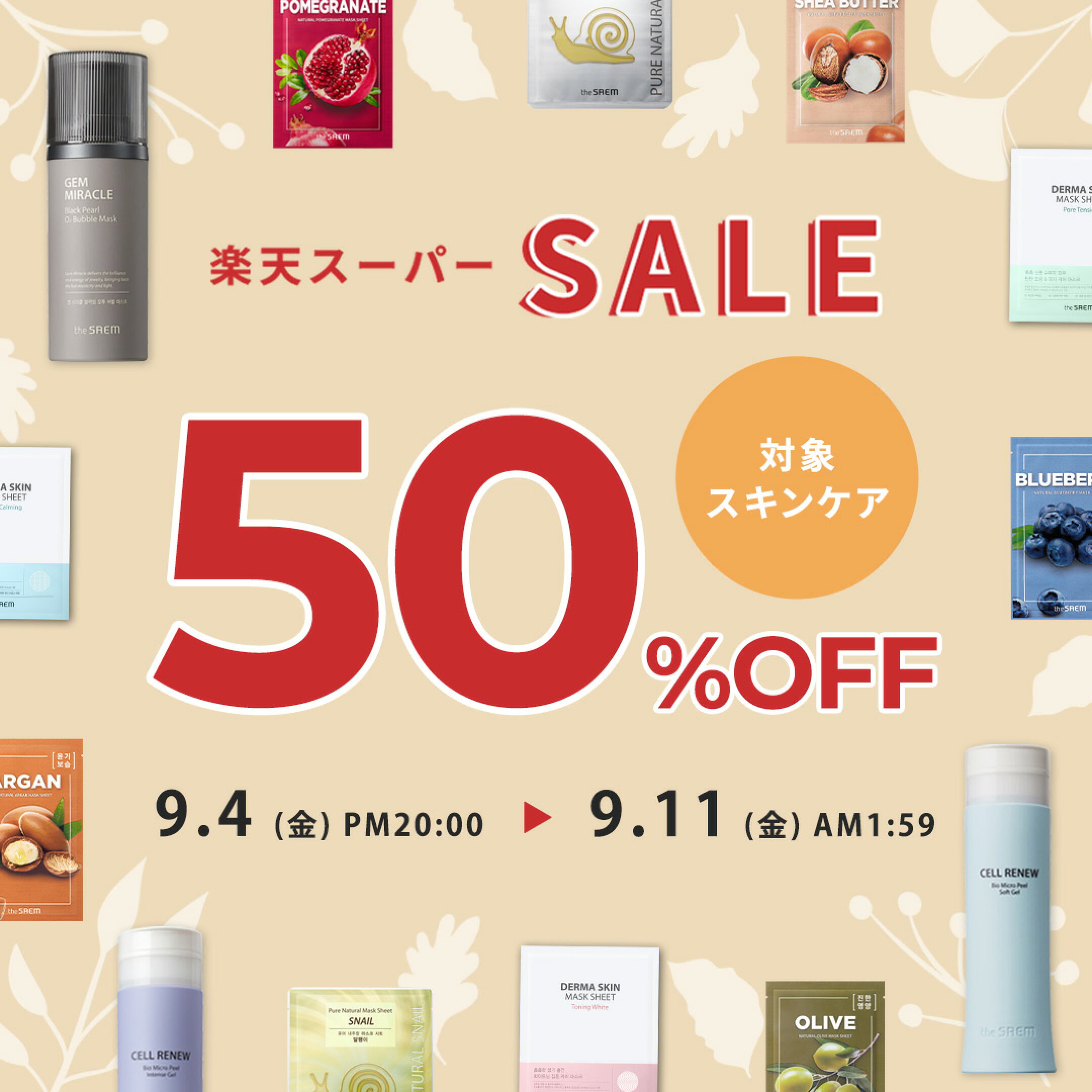 スーパーセール50％OFFセール