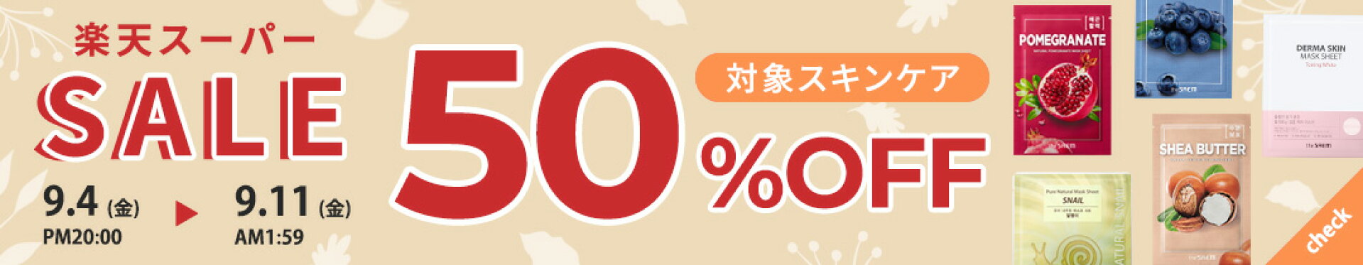 50％OFF　Rakutenスーパーセール