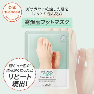 フット専用 パック フットケア【公式】ザセム ピュア ナチュラル フット トリートメント マスク theSAEM/正規輸入品/国内発送
