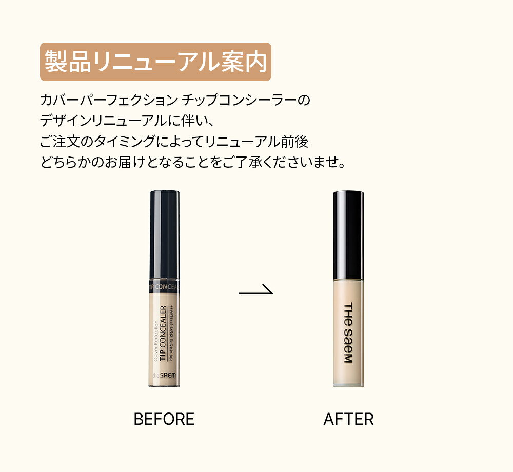 \20日限定5%OFFクーポン配布中/【ザセム 公式】コンシーラー シミ しわ クマカバー 密着カバー カラーコントロール【選べる3本セット】ザセム チップコンシーラー カバーパーフェクション 3本セット theSAEM/正規輸入品/国内発送 ポスト投函 | - メイン画像 4