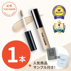 【ザセム 公式】コンシーラー シミ しわ クマカバー 密着カバー カラーコントロール【公式】ザセム チップコンシーラー カバーパーフェクション theSAEM/正規輸入品/国内発送 ポスト投函 |