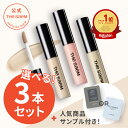 【スーパーセール限定最大50％OFF！】【ザセム 公式】コンシーラー シミ しわ クマカバー 密着カバー カラーコントロール【選べる3本セット】ザセム チップコンシーラー カバーパーフェクション 3本セット theSAEM/正規輸入品/国内発送 ポスト投函 |