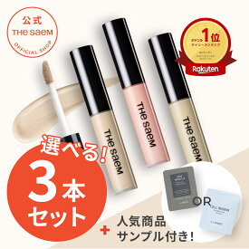 【ザセム 公式】コンシーラー シミ しわ クマカバー 密着カバー カラーコントロール【選べる3本セット】ザセム チップコンシーラー カバーパーフェクション 3本セット theSAEM/正規輸入品/国内発送 ポスト投函 |
