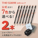 ＼15日限定5％OFFクーポン配布／【選べる2本セット】【公式】ザセム＼人気サンプル付き/カバーパーフェクション コンシーラー ペンシル 2本セット | theSAEM/正規輸入品/国内発送 ポスト投函｜