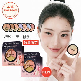 【ザセム 公式】コンシーラー ニキビ しみ カバー 涙袋メイク【公式】ザセム カバーパーフェクション トリプル ポット コンシーラー theSAEM/正規輸入品/国内発送