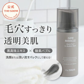 洗顔 酸素泡マスク パック 毛穴ケア【公式】ザセム ジェムミラクル ブラック パール O2 バブル マスク theSAEM/正規輸入品/国内発送