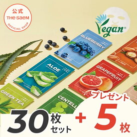 【3種選べるシートマスク30枚セット】【＋5枚プレゼント】【公式】ザセム ナチュラル シートマスク 30枚セット |theSAEM/正規輸入品/国内発送 パック