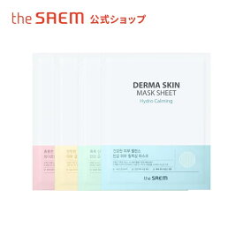 ＼15日限定5％OFFクーポン配布／【公式】ザセム＼人気サンプル付き/シートマスク ダーマ スキン theSAEM/正規輸入品/国内発送 パック 敏感肌
