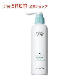 【公式】ザセム＼豪華サンプル付き/ダーマプラン ジェル トゥ フォーム クレンザー theSAEM/正規輸入品/国内発送