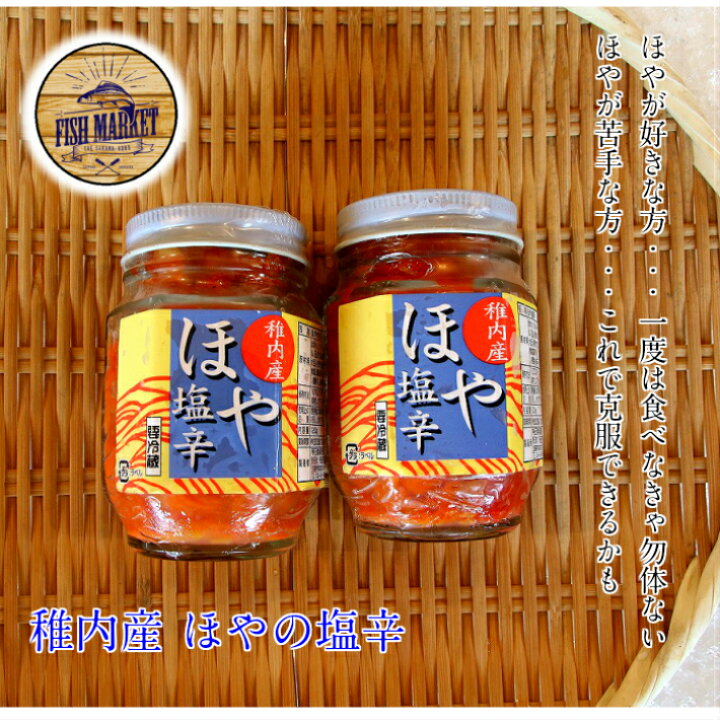 楽天市場 北海道産 ホヤの塩辛 くせになる味です 北海道 小樽 函館 オホーツク 海鮮 ホヤ 塩辛 カニ イクラ 鮭 ウニ 仕入れ状況により 産地 メーカー変更になる場合がございます The 魚工房