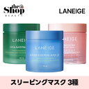 [1つ選択] LANEIGE ラネージュ スリーピングマスク 3種 ( ウォーター / シカ / バウンシー ) Sleeping Mask スリーピングパック 水分マスク シカマスク 肌のキメケア 保湿 肌鎮静 角質ケア 素早く吸収されるジェルクリーム 乾燥肌 敏感肌 韓国クリーム 韓国マスク 韓国パック