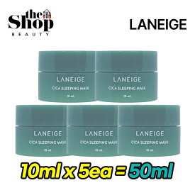 [ 10ml 5個 ] LANEIGE ラネージュ シカスリーピングマスク ミニ 10ml 5個セット Cica Sleeping Mask Mini スリーピングパック 水分マスク シカマスク 肌のキメケア 保湿 肌鎮静 角質ケア 素早く吸収されるジェルクリーム 乾燥肌 敏感肌 韓国クリーム 韓国マスク 韓国パック