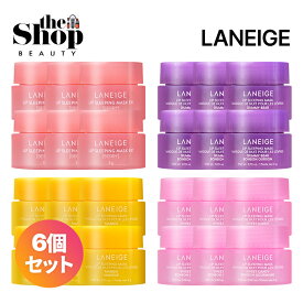 [ミニサイズ 6個セット] LANEIGE ラネージュ リップスリーピングマスク 4種 3gx6ea ( ベリー / グミベア / マンゴー / スイートキャンディ ) リップマスク リップバーム スリーピングマスク リップパック リップケア 旅行用 携帯用 お試し用 保湿 韓国コスメ