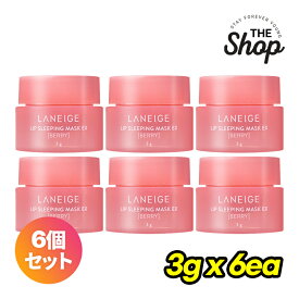 [ミニサイズ 6個セット] LANEIGE ラネージュ リップスリーピングマスク 4種 3gx6ea ( ベリー / グミベア / マンゴー / スイートキャンディ ) リップマスク リップバーム スリーピングマスク リップパック リップケア 旅行用 携帯用 お試し用 保湿 韓国コスメ