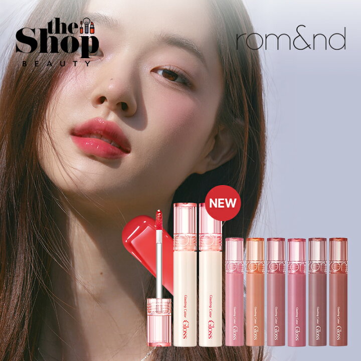楽天市場】romand ロムアンド グラスティングカラーグロス 8colors 