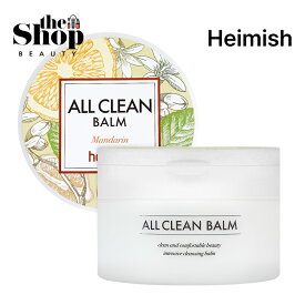 heimish ヘイミッシュ オールクリーンバーム [マンダリン] 120ml ALL CLEAN BALM 天然シトラスの香り クレンジング クレンジングバーム メイク落とし クレンザー 洗顔 洗顔剤 毛穴 クレンジングオイル 低刺激 保湿 オールインワン 韓国コスメ