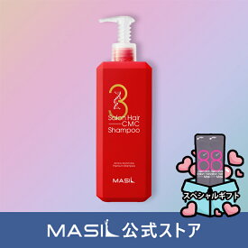 (MASIL 公式ストア) 3サロンヘアCMCシャンプー500ml ダメージ毛用 頭皮ケア セラミドタンパク質栄養供給 脱毛防止 韓国シャンプ ヘアケア しっとり まとまり さらさら 地肌 ダメージ補修