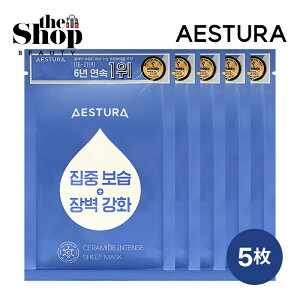 [AESTURA �G�X�g��] �Z���~�h�C���e���X �V�[�g�}�X�N (5����) �Z���~�h ������&�ێ� �t�F�C�X�p�b�N �}�X�N�p�b�N �p�b�N �؍��p�b�N �_�[�}�R�X�� �؍��X�L���P�A �؍��R�X��