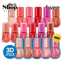 [ NEWカラー5色 / fwee フィー ] 3Dボリューミンググロス ( 30% / 70% ) リップグロス リップ ティント ポイントメイ…