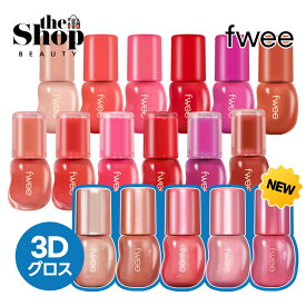 [ fwee フィー ] 3Dボリューミンググロス ( 30% / 70% ) リップグロス リップ ティント ポイントメイク 美肌 グロウ ツヤ グリッター 韓国コスメ 韓国メイク
