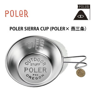 シエラカップ/春夏秋冬/キャンプギア・ステンレスカップ/POLER/ポーラ−/ステンレス/250ml/メンズ・レディース/POLER SIERRA CUP (POLER×燕三条)