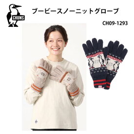 ニットグローブ/ブービースノーニットグローブ/秋冬/手袋/CHUMS/チャムス/CH09-1293/Beige・Navy/M・L/メンズ・レディース/Booby Snow Knit Glove