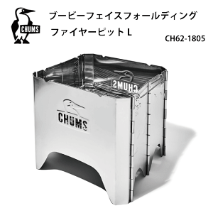 Α/tďH~/LvpiEΑ/CHUMS/`X/CH62-1805/LTCY/u[r[tFCXtH[fBOt@C[sbgL/Booby Face Folding Fire Pit L