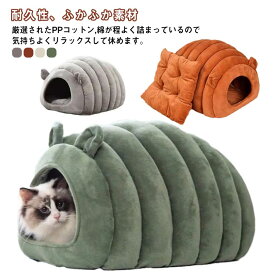 猫 ペットベッド 犬 ハウス おしゃれ マット 滑り止め付き クッション 寝ぶくろ 寝袋 防寒 保温 ドーム型 猫 クッション 猫ベッド 犬 ねこ