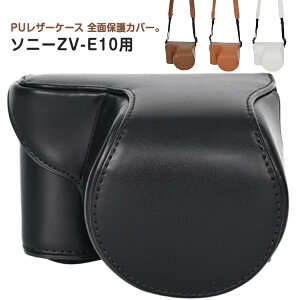 E10 ZV-E10 �J�����p�S�ʕی�J�o�[ �v�P�[�X ZV PU���U�[�P�[�X Sony �J�������[ For �P�[�X �J�o�[ 16-50mm�����Y�Ƀt�B�b�g ZVE10�P�[�X �V�����_�[�X�g���b�v�t�� ZV-E10 �o�b�O �g�ѕ֗� �{�f�B �J