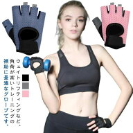 ヨガ グローブ 手袋 筋トレ 手袋 フィットネス レディース メンズ サイクリング 女性用手袋 ウェイトトレ…
