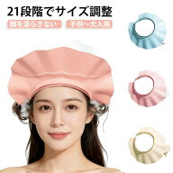 シャンプーハット 介護 大人用 顔を濡らさない シニア 子供 シャンプー ハット 高齢者 赤ちゃん 介護用品…