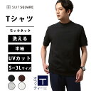 スーツ屋が本気で考えた Tシャツ 半袖 モックネック メンズ 春夏 ブラック ブラウン グレー ホワイト 黒 茶色 白 トップス ウォッシャブル 洗える 消臭 吸汗速乾 無地 UVカット サラッとした肌触り すぐ乾く トップス ビジネス カジュアル オフィス COMMUTECH オフィT
