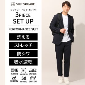 PERFORMANCE SUIT ジャケット＆パンツ＆Tシャツセットアップ ウォッシャブル 織柄 ネイビー スーツスクエア ザ・スーツカンパニー