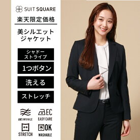 【当店限定価格30%OFF】ジャケット レディーススーツ ウォッシャブル 洗える ストレッチ シャドーストライプ 通年用 ビジネス リクルート 就活 フレッシャーズ 面接 転職 ネイビー 紺 ザ・スーツカンパニー スーツスクエア